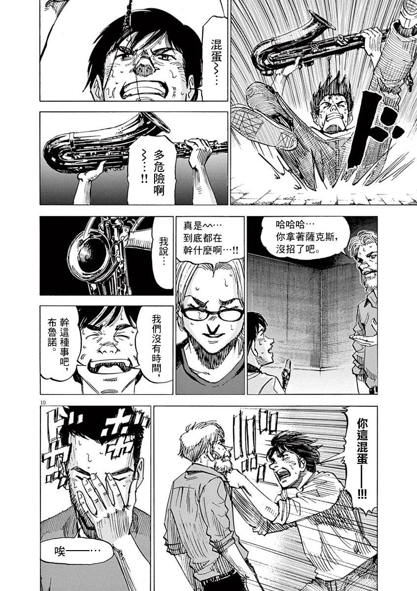 BLUE GIANT SUPREME韩漫全集-第84话无删减无遮挡章节图片 