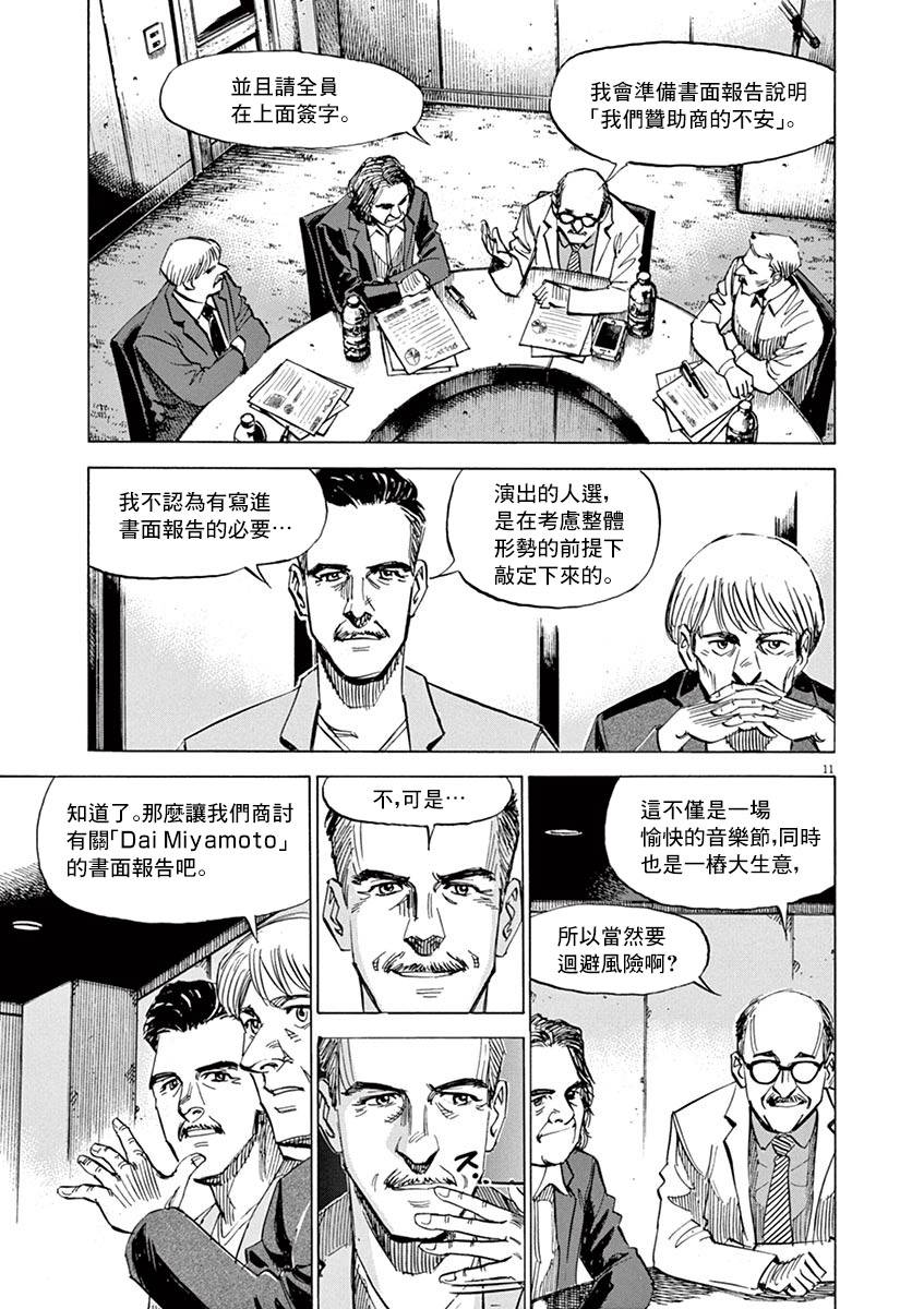 BLUE GIANT SUPREME韩漫全集-第84话无删减无遮挡章节图片 