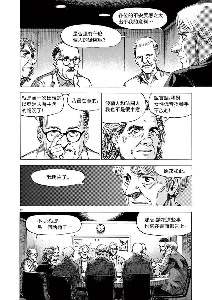 BLUE GIANT SUPREME韩漫全集-第84话无删减无遮挡章节图片 