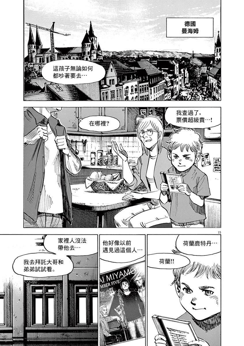 BLUE GIANT SUPREME韩漫全集-第84话无删减无遮挡章节图片 