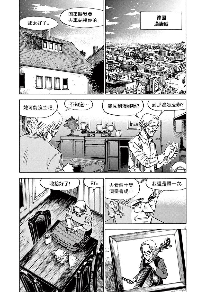 BLUE GIANT SUPREME韩漫全集-第84话无删减无遮挡章节图片 