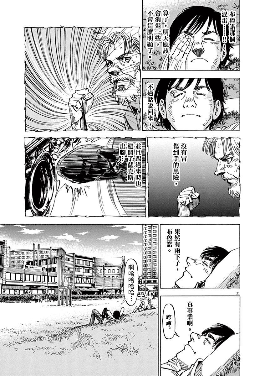 BLUE GIANT SUPREME韩漫全集-第84话无删减无遮挡章节图片 