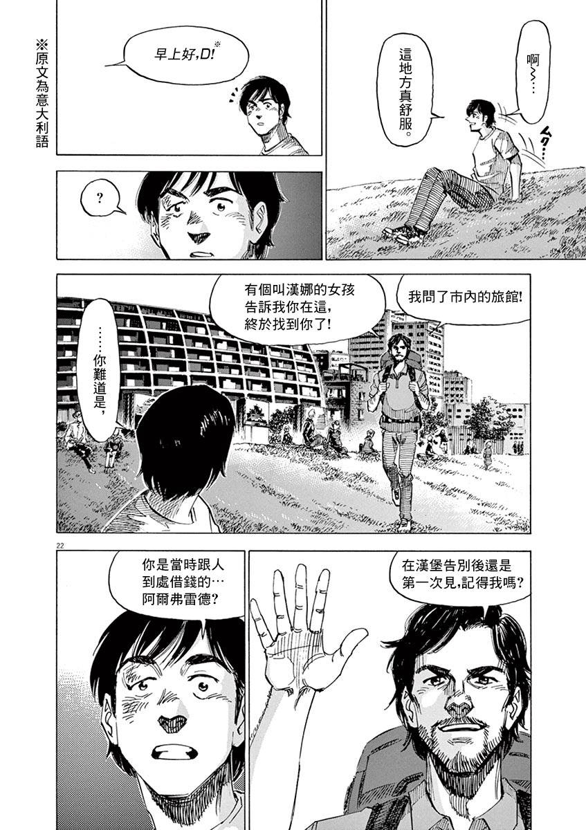 BLUE GIANT SUPREME韩漫全集-第84话无删减无遮挡章节图片 