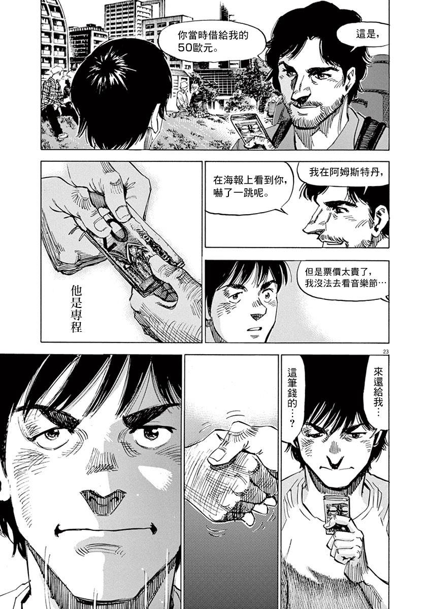 BLUE GIANT SUPREME韩漫全集-第84话无删减无遮挡章节图片 