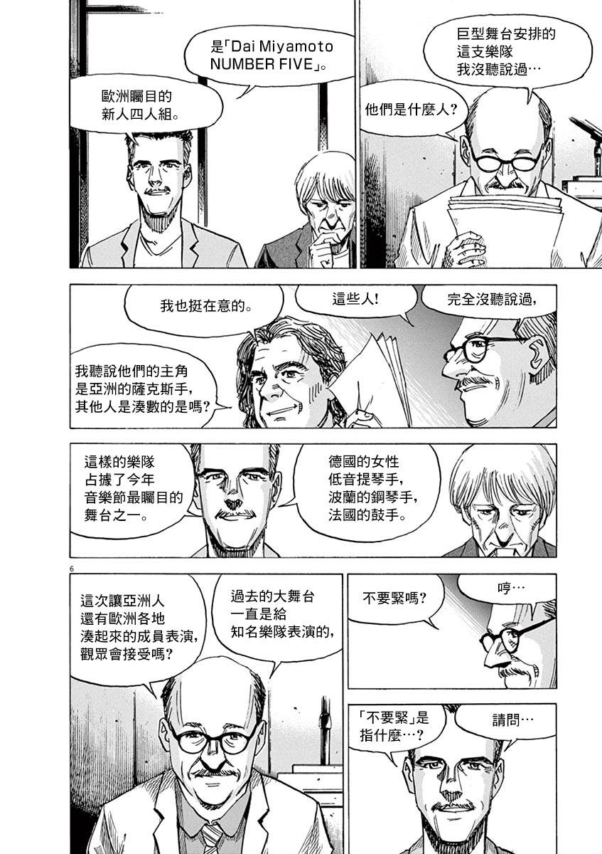 BLUE GIANT SUPREME韩漫全集-第84话无删减无遮挡章节图片 