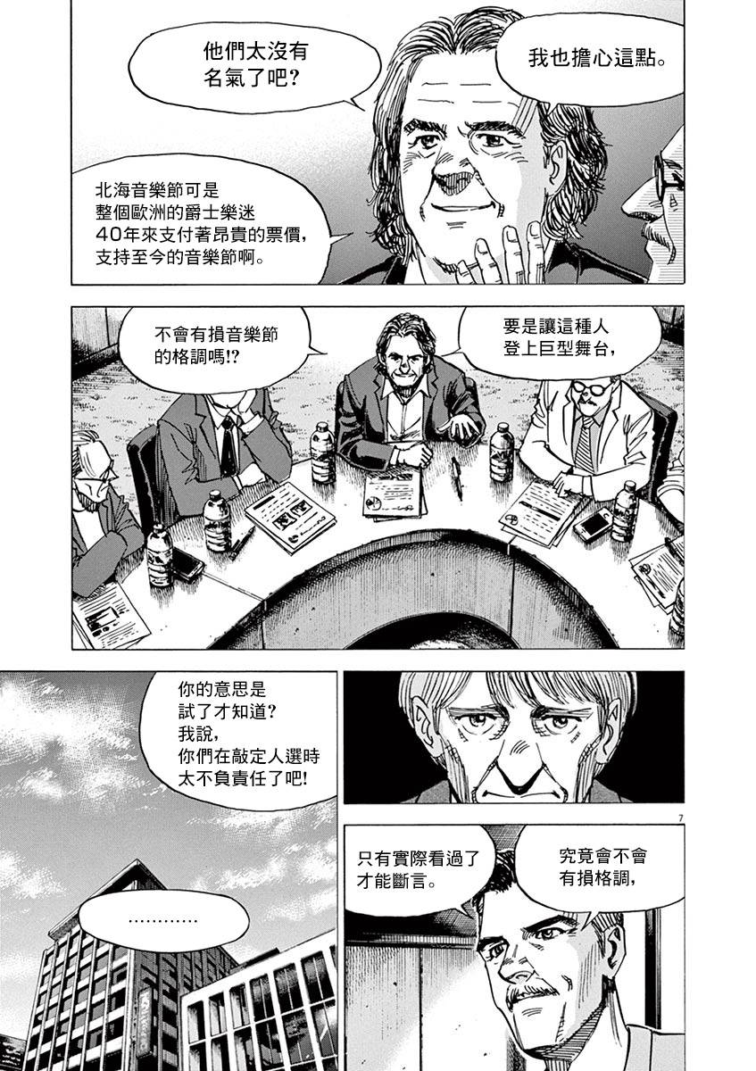 BLUE GIANT SUPREME韩漫全集-第84话无删减无遮挡章节图片 