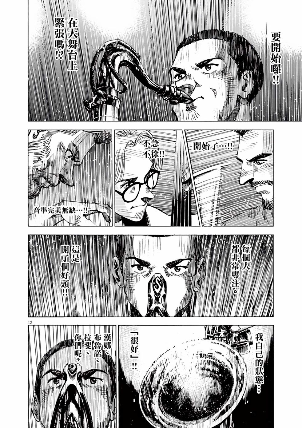 BLUE GIANT SUPREME韩漫全集-第85话无删减无遮挡章节图片 