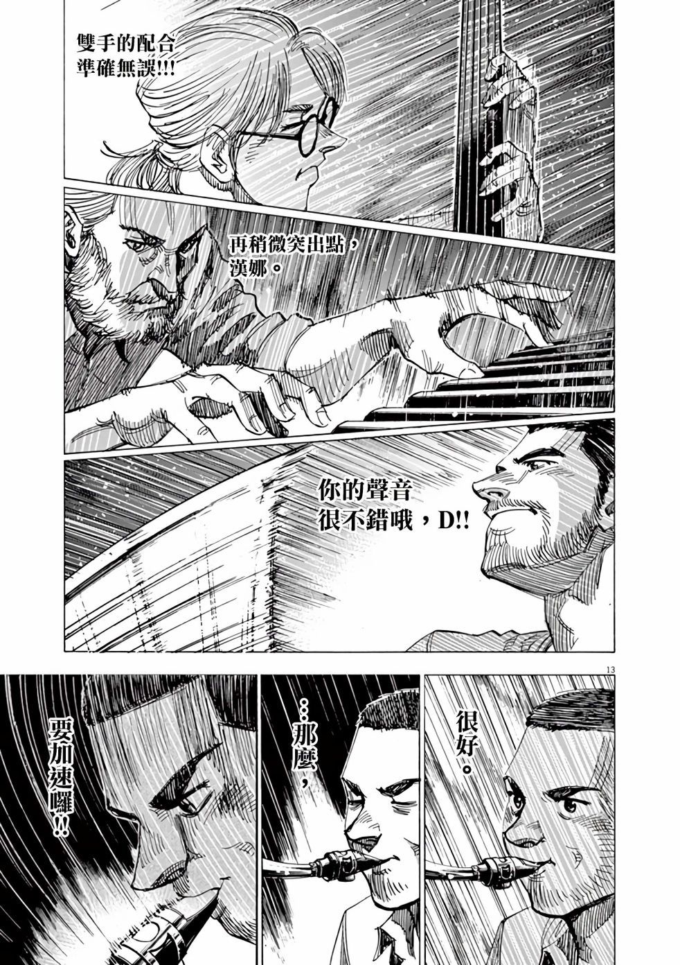 BLUE GIANT SUPREME韩漫全集-第85话无删减无遮挡章节图片 