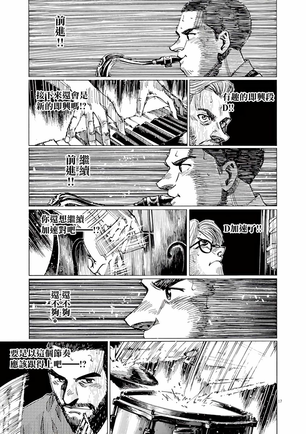 BLUE GIANT SUPREME韩漫全集-第85话无删减无遮挡章节图片 