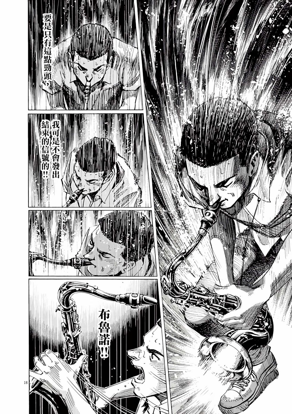 BLUE GIANT SUPREME韩漫全集-第85话无删减无遮挡章节图片 