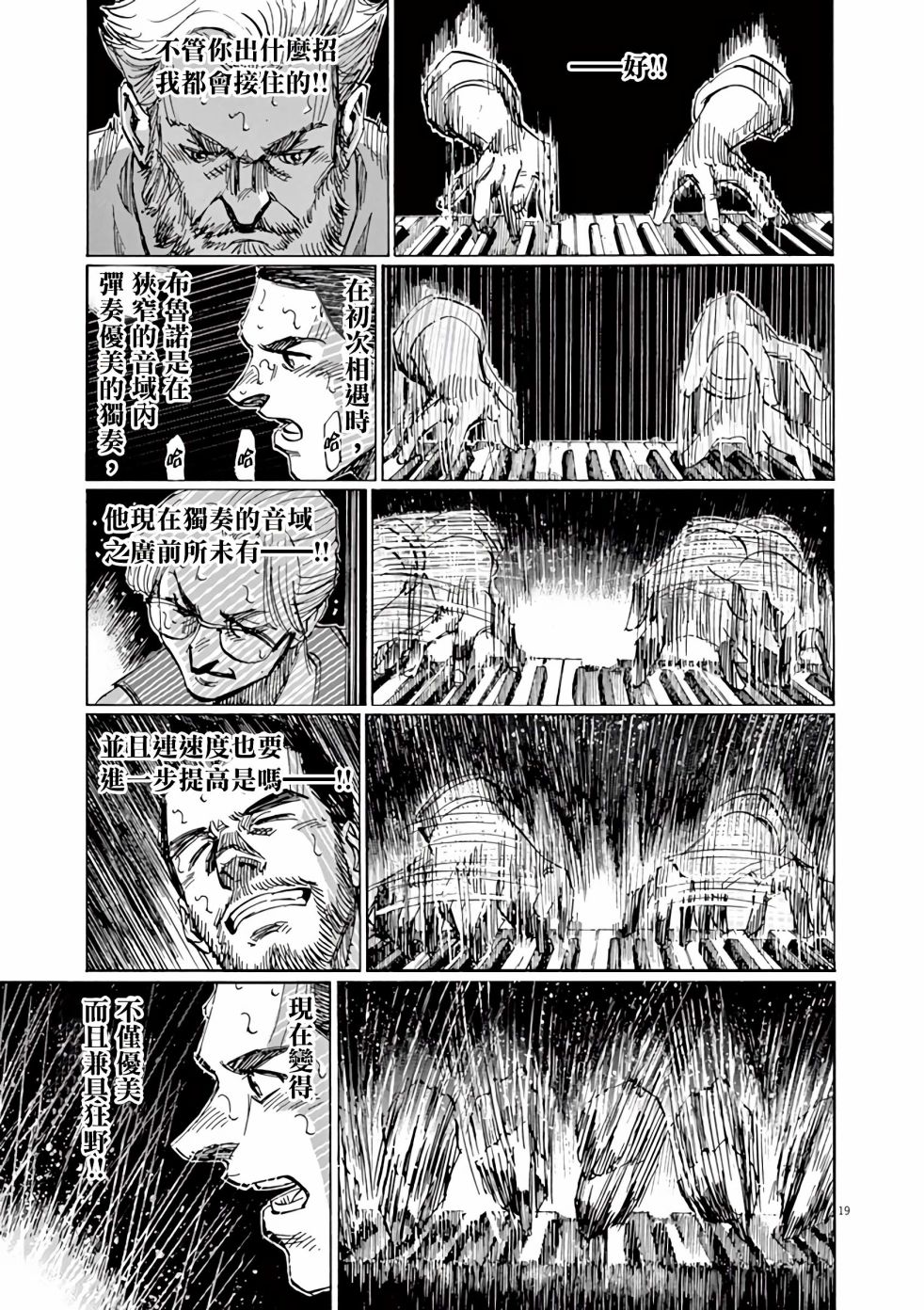 BLUE GIANT SUPREME韩漫全集-第85话无删减无遮挡章节图片 