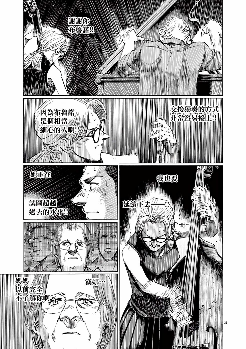 BLUE GIANT SUPREME韩漫全集-第85话无删减无遮挡章节图片 