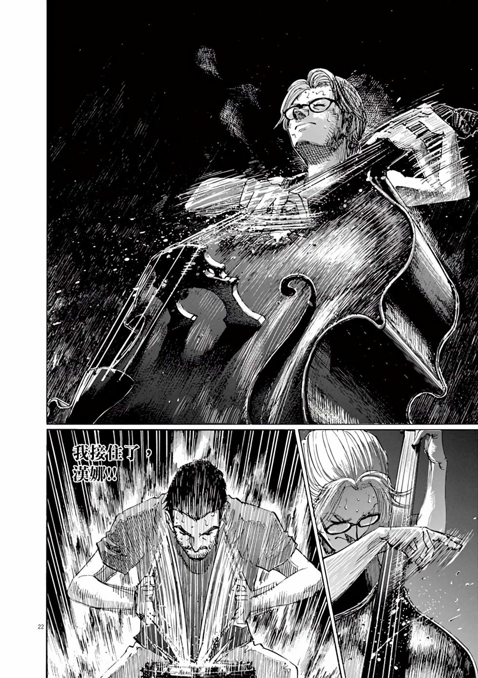 BLUE GIANT SUPREME韩漫全集-第85话无删减无遮挡章节图片 