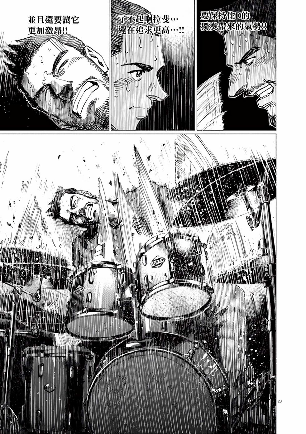 BLUE GIANT SUPREME韩漫全集-第85话无删减无遮挡章节图片 