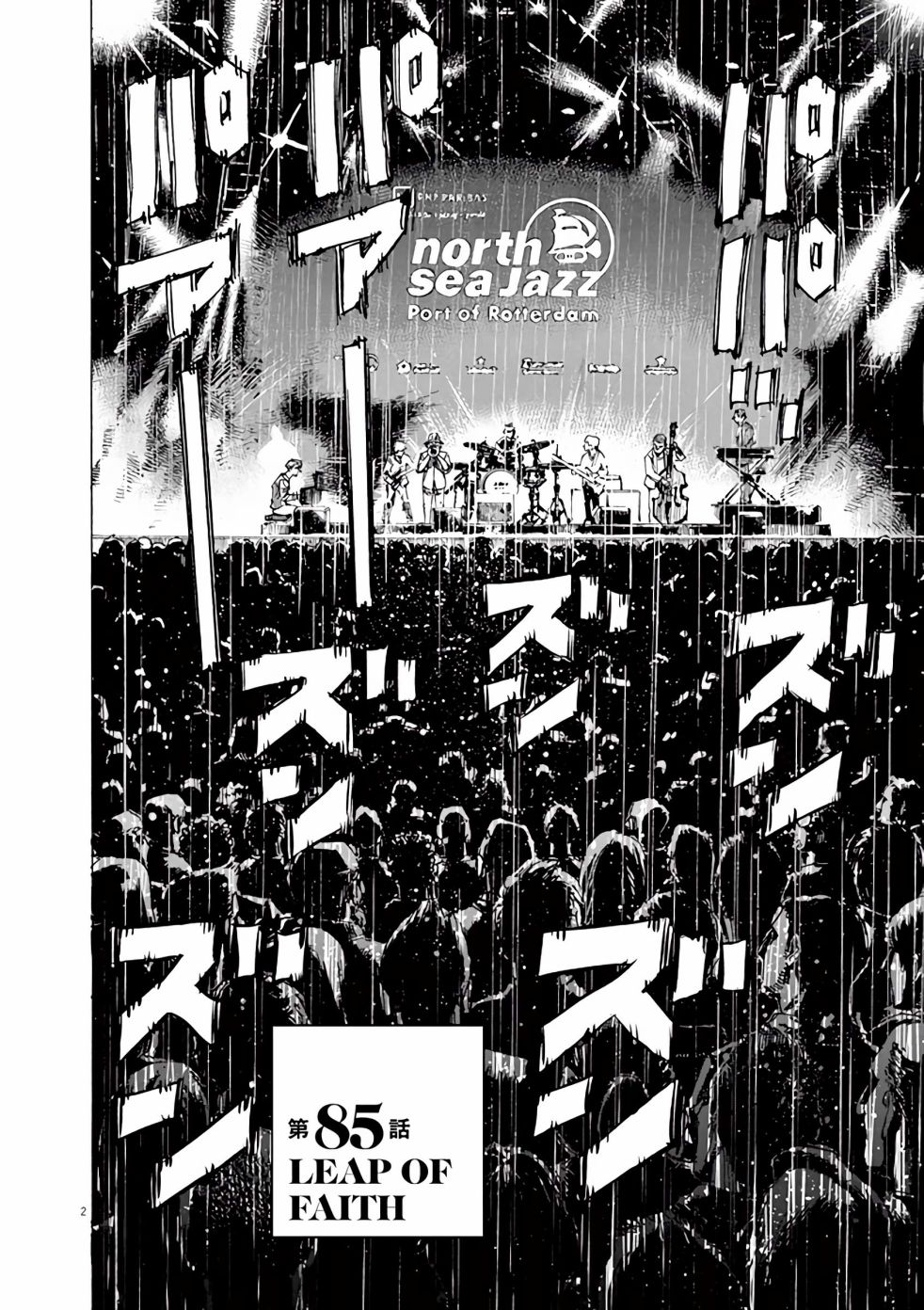 BLUE GIANT SUPREME韩漫全集-第85话无删减无遮挡章节图片 