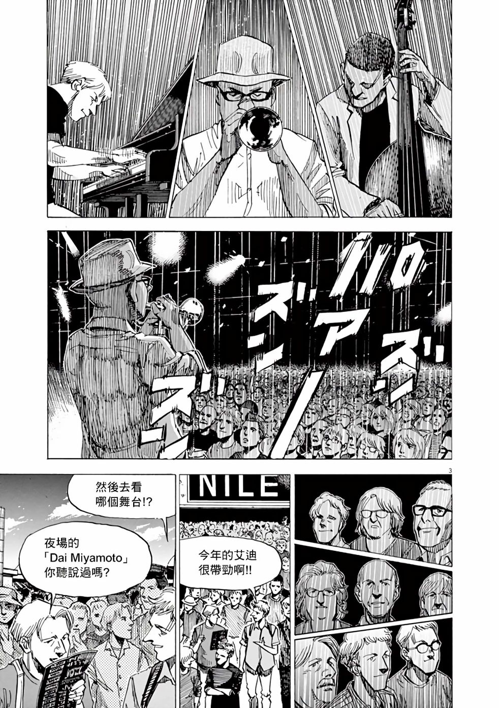BLUE GIANT SUPREME韩漫全集-第85话无删减无遮挡章节图片 