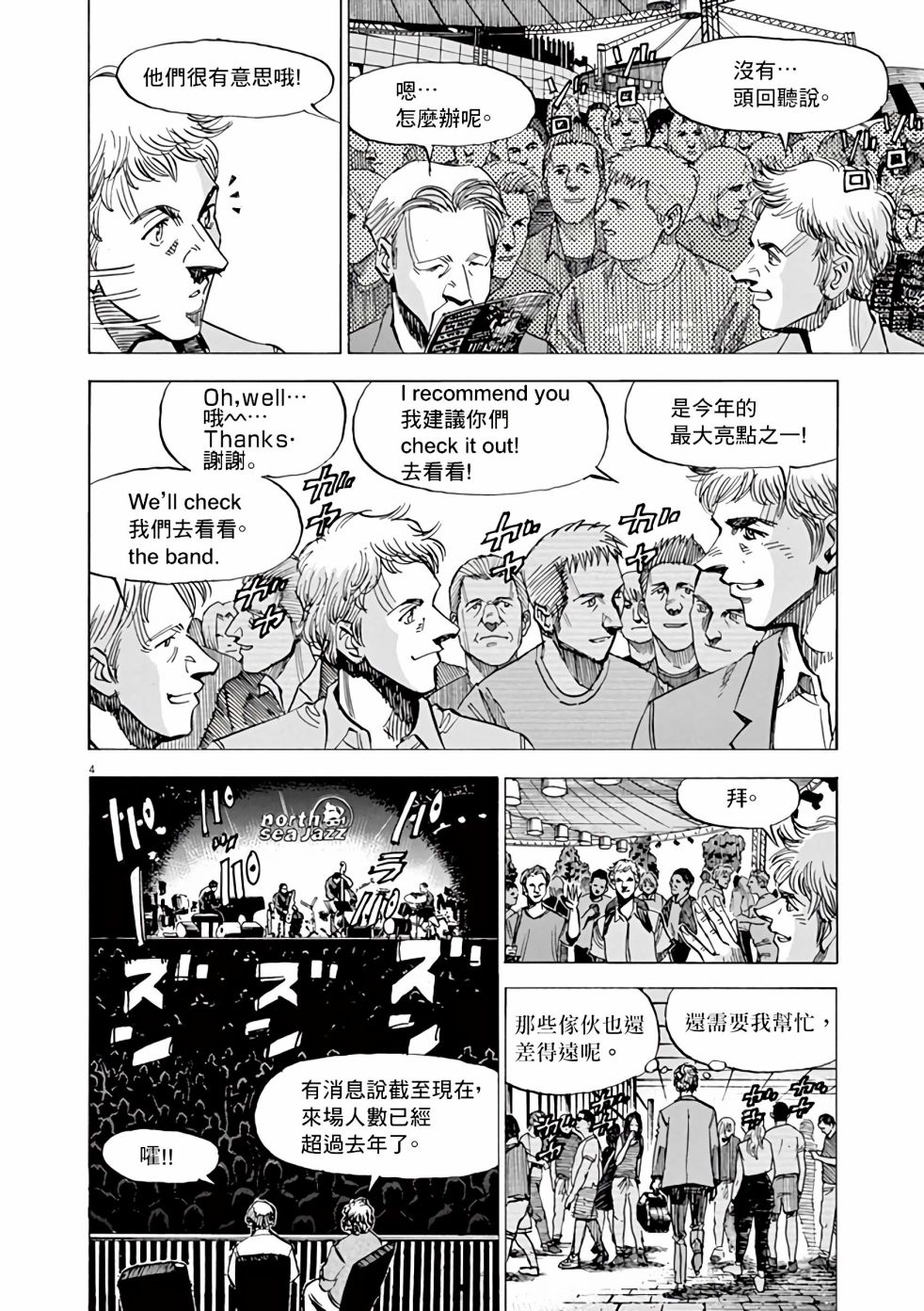 BLUE GIANT SUPREME韩漫全集-第85话无删减无遮挡章节图片 