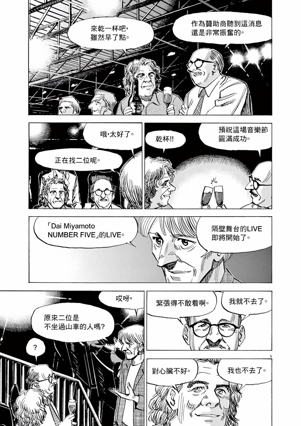 BLUE GIANT SUPREME韩漫全集-第85话无删减无遮挡章节图片 