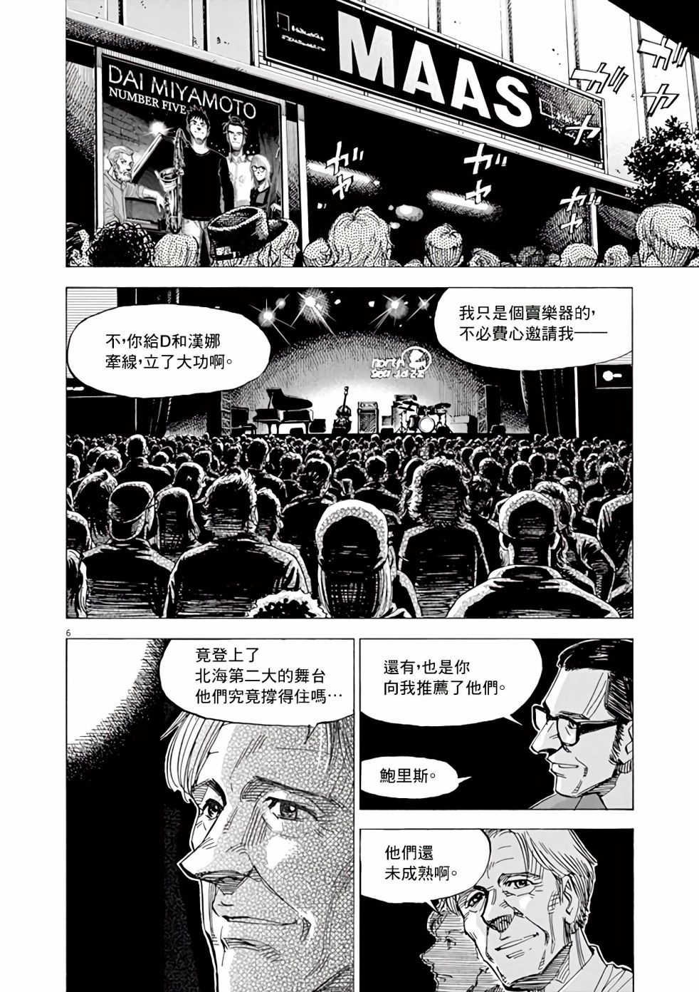 BLUE GIANT SUPREME韩漫全集-第85话无删减无遮挡章节图片 