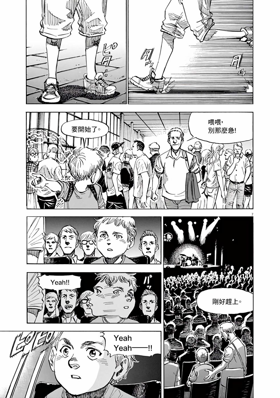 BLUE GIANT SUPREME韩漫全集-第85话无删减无遮挡章节图片 