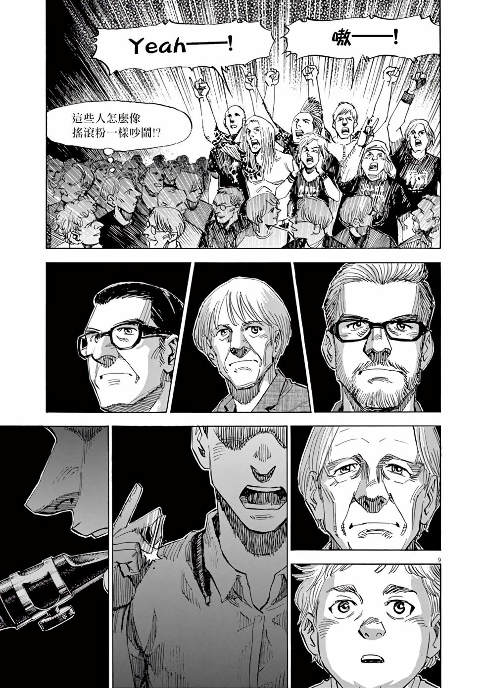 BLUE GIANT SUPREME韩漫全集-第85话无删减无遮挡章节图片 