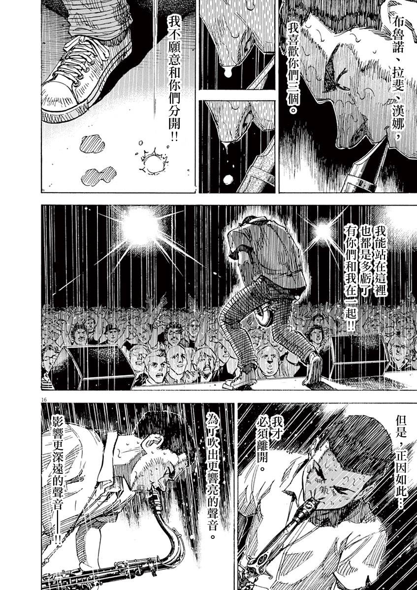 BLUE GIANT SUPREME韩漫全集-第86话无删减无遮挡章节图片 