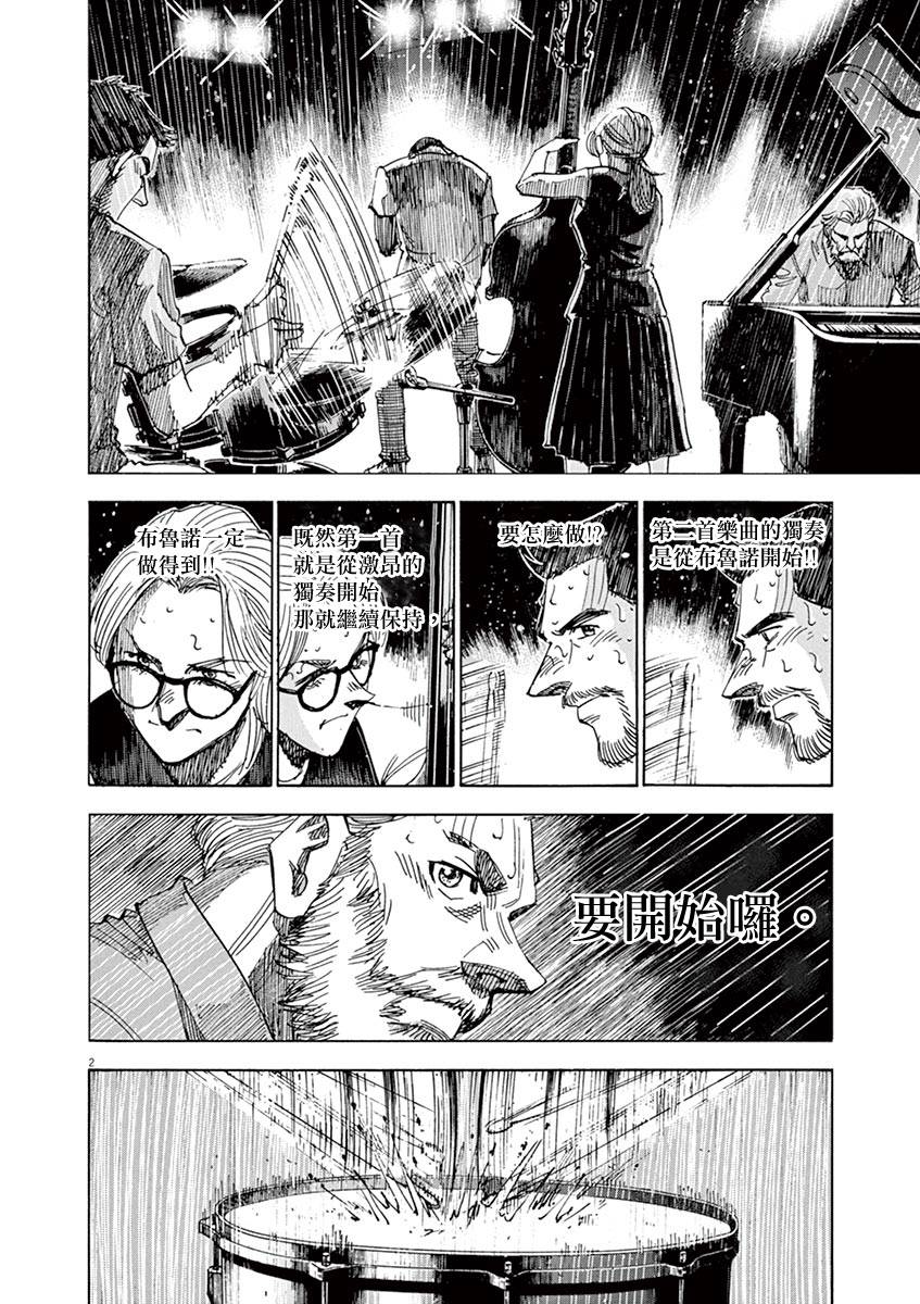 BLUE GIANT SUPREME韩漫全集-第86话无删减无遮挡章节图片 