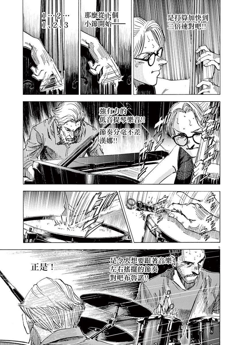 BLUE GIANT SUPREME韩漫全集-第86话无删减无遮挡章节图片 