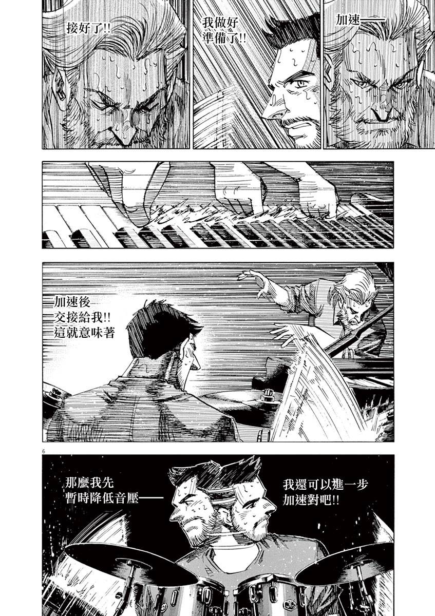 BLUE GIANT SUPREME韩漫全集-第86话无删减无遮挡章节图片 