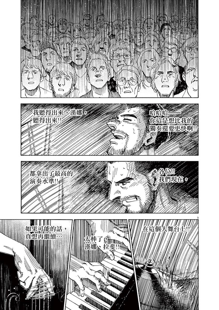 BLUE GIANT SUPREME韩漫全集-第86话无删减无遮挡章节图片 