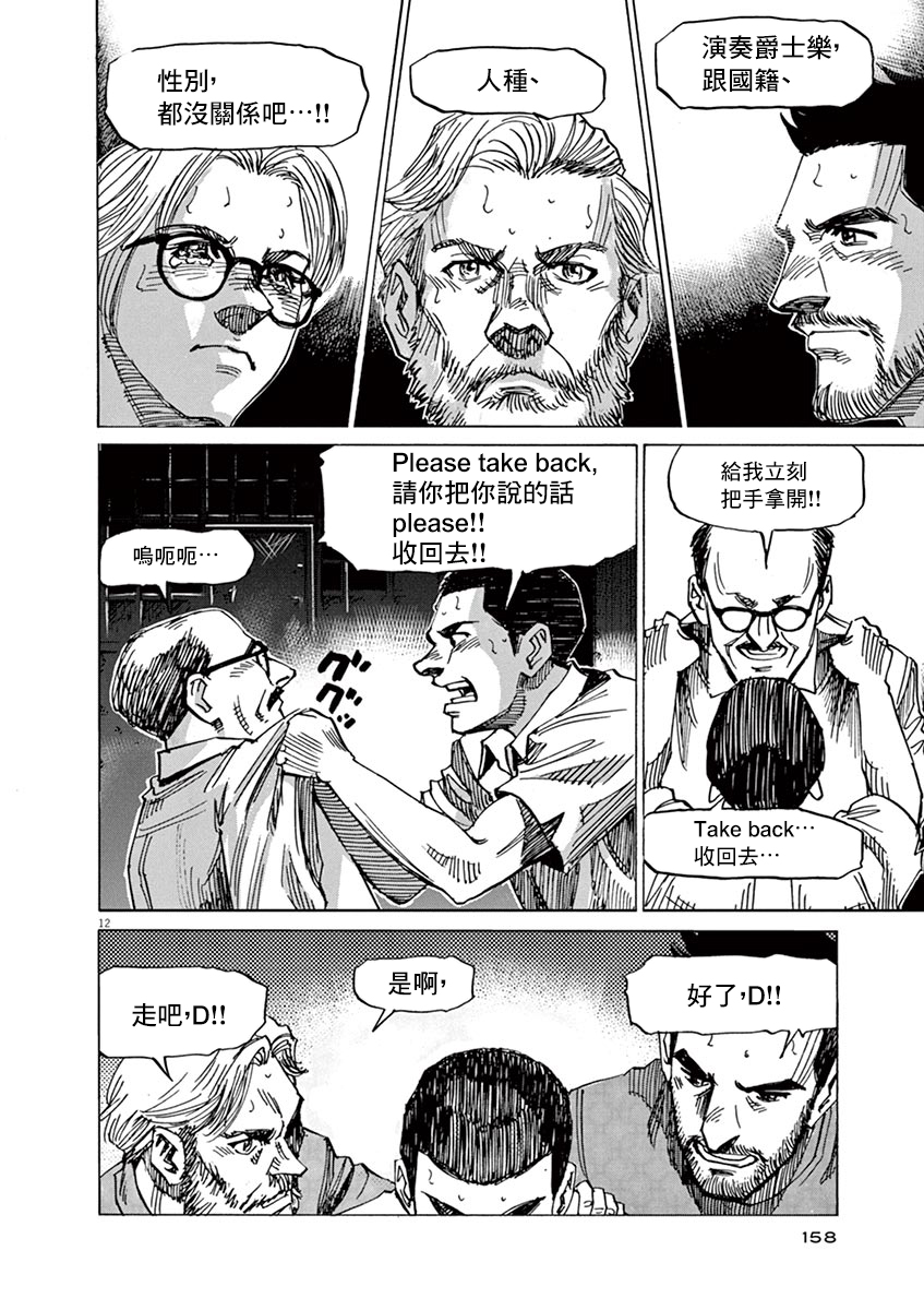BLUE GIANT SUPREME韩漫全集-第87话无删减无遮挡章节图片 