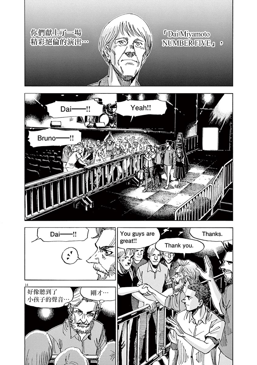 BLUE GIANT SUPREME韩漫全集-第87话无删减无遮挡章节图片 