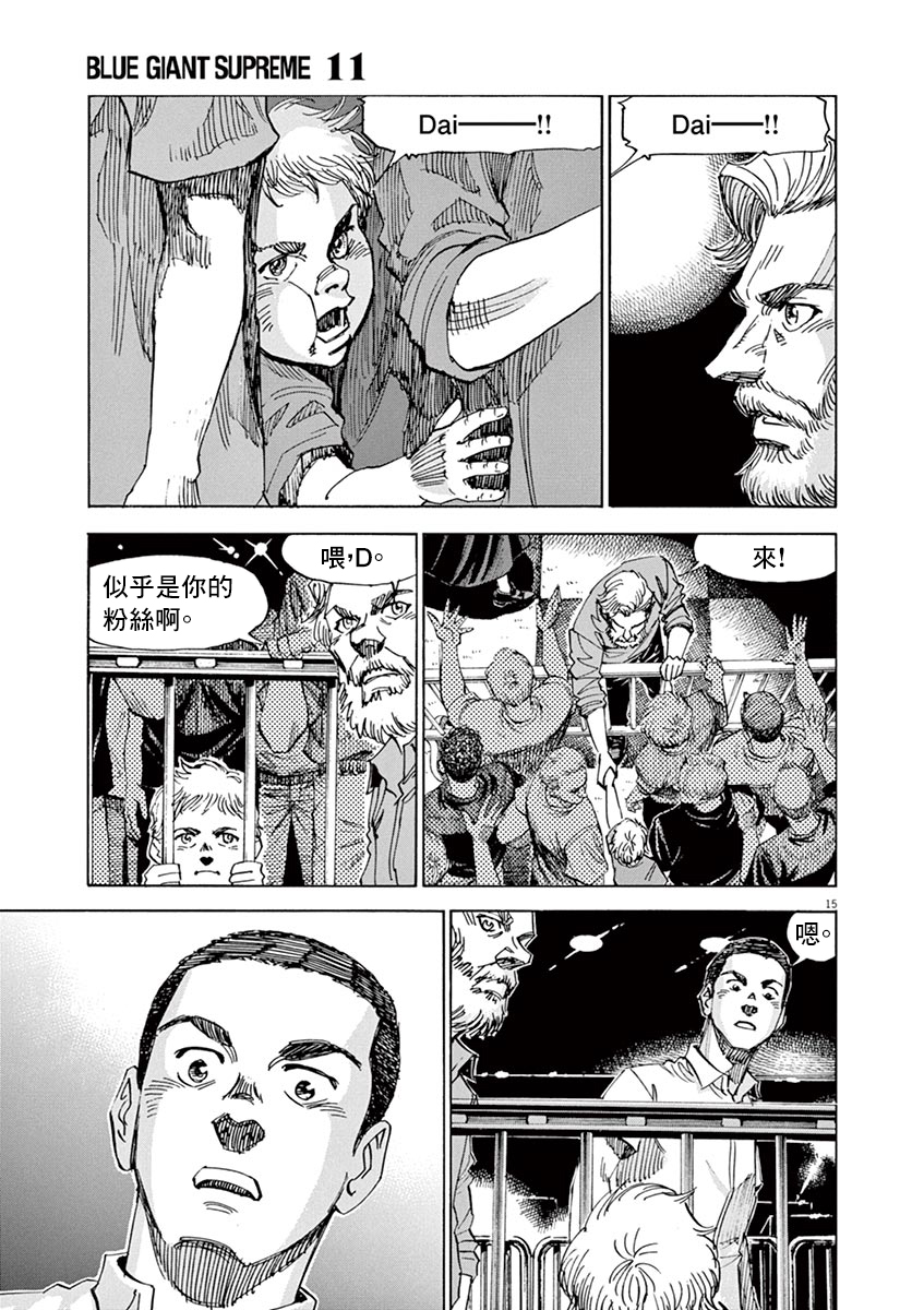 BLUE GIANT SUPREME韩漫全集-第87话无删减无遮挡章节图片 