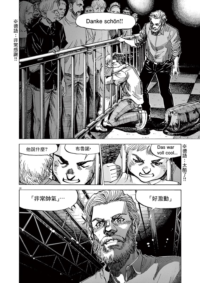 BLUE GIANT SUPREME韩漫全集-第87话无删减无遮挡章节图片 