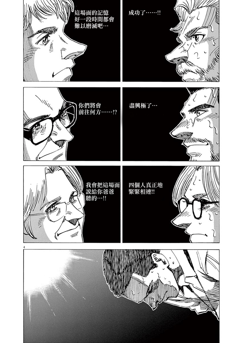 BLUE GIANT SUPREME韩漫全集-第87话无删减无遮挡章节图片 