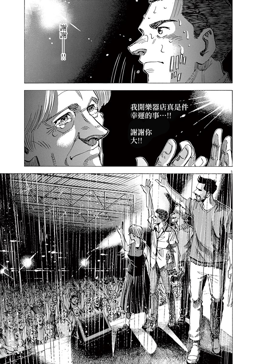 BLUE GIANT SUPREME韩漫全集-第87话无删减无遮挡章节图片 