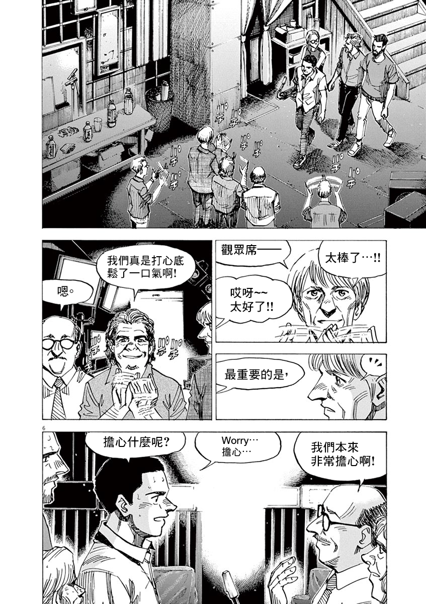 BLUE GIANT SUPREME韩漫全集-第87话无删减无遮挡章节图片 