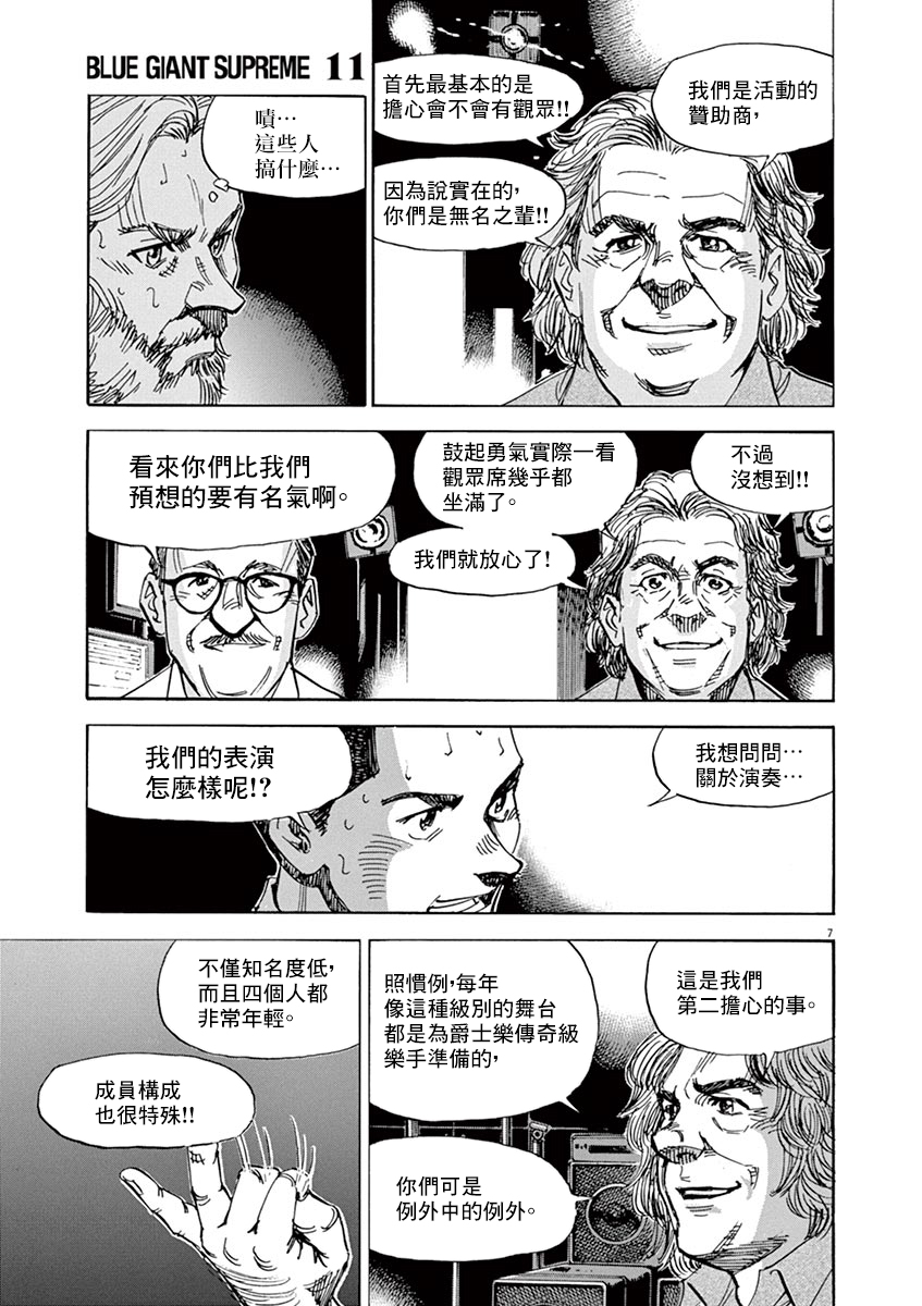 BLUE GIANT SUPREME韩漫全集-第87话无删减无遮挡章节图片 