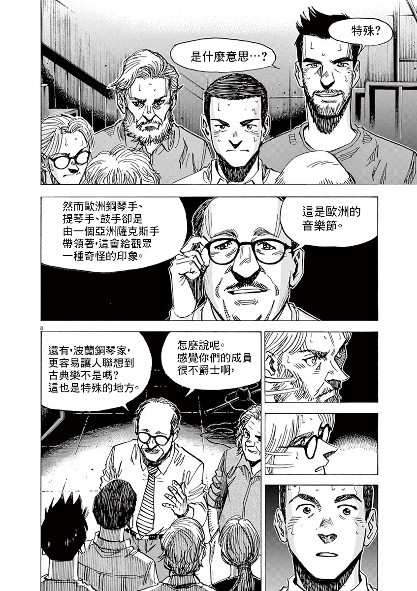 BLUE GIANT SUPREME韩漫全集-第87话无删减无遮挡章节图片 
