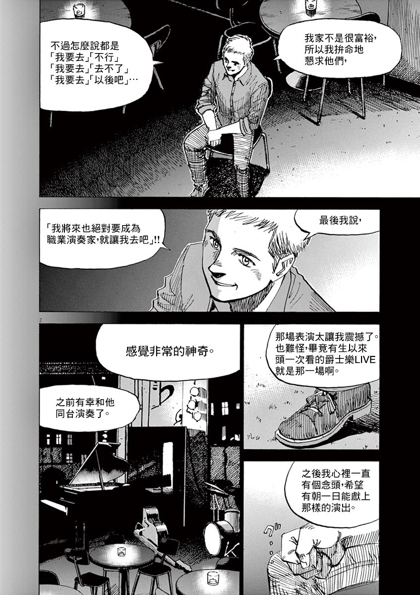 BLUE GIANT SUPREME韩漫全集-omake无删减无遮挡章节图片 