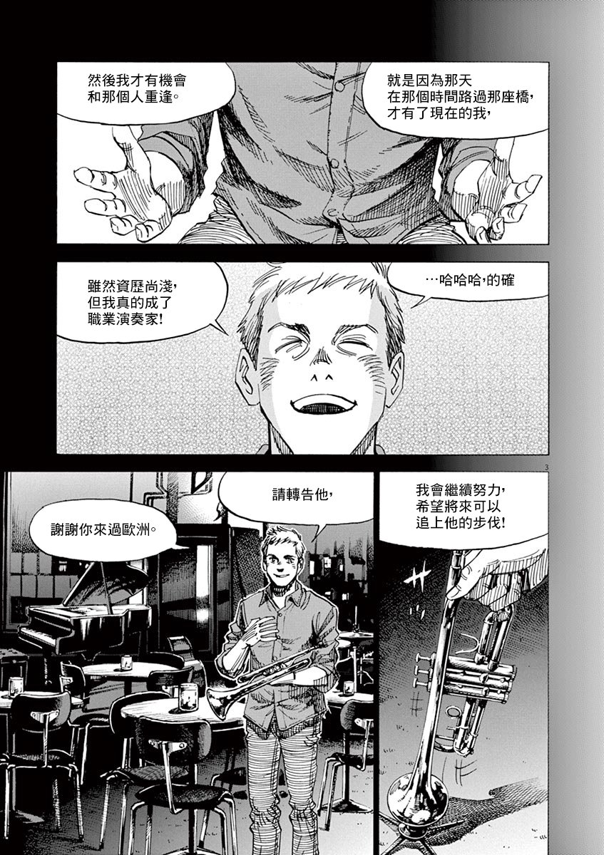 BLUE GIANT SUPREME韩漫全集-omake无删减无遮挡章节图片 