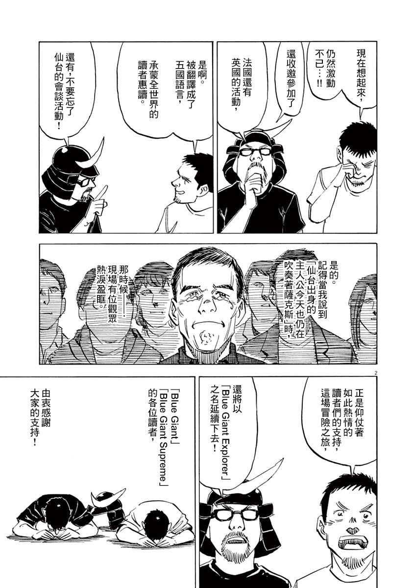BLUE GIANT SUPREME韩漫全集-omake无删减无遮挡章节图片 