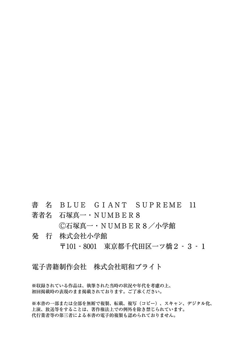 BLUE GIANT SUPREME韩漫全集-omake无删减无遮挡章节图片 