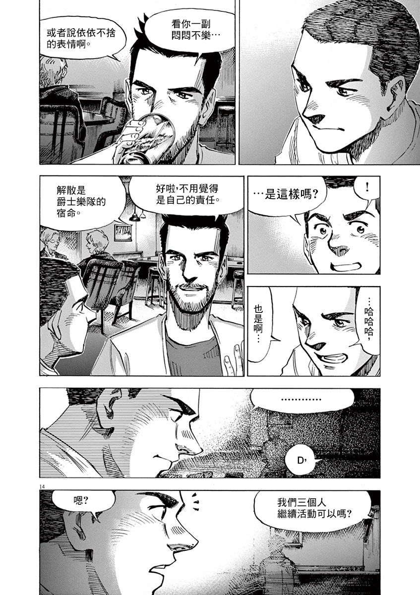 BLUE GIANT SUPREME韩漫全集-第88话无删减无遮挡章节图片 