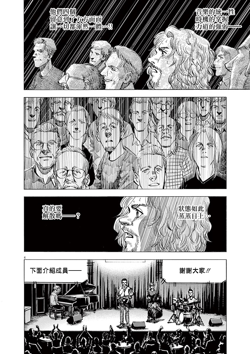 BLUE GIANT SUPREME韩漫全集-第88话无删减无遮挡章节图片 