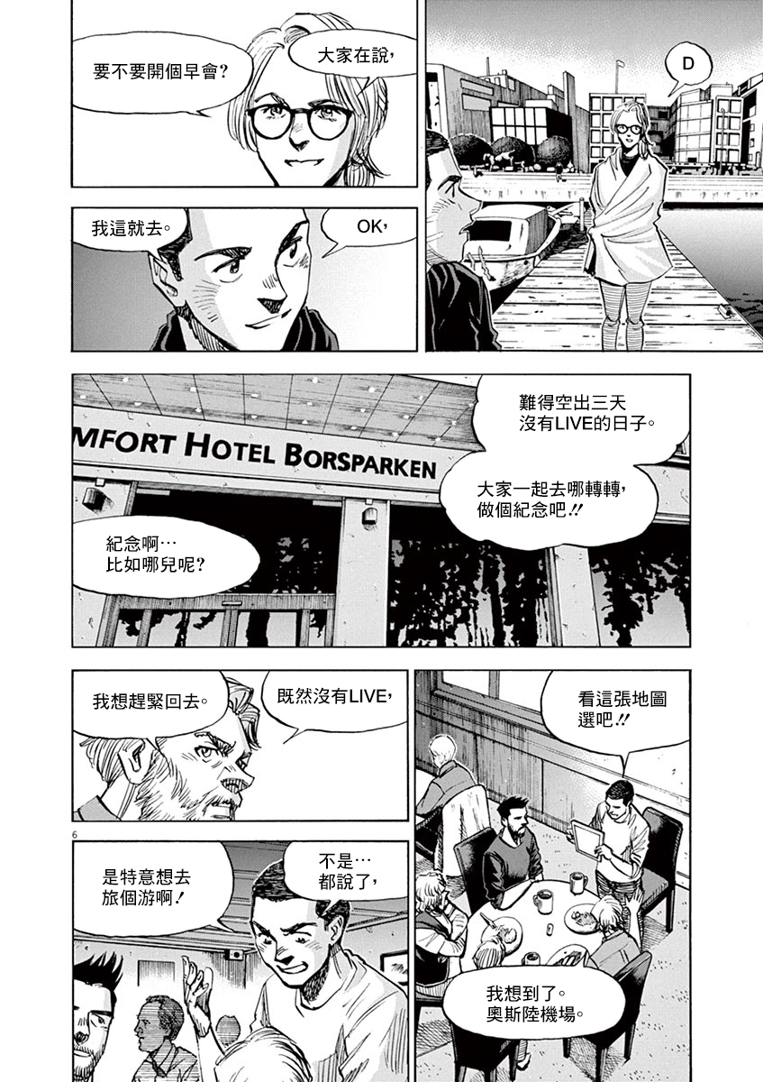 BLUE GIANT SUPREME韩漫全集-第88话无删减无遮挡章节图片 