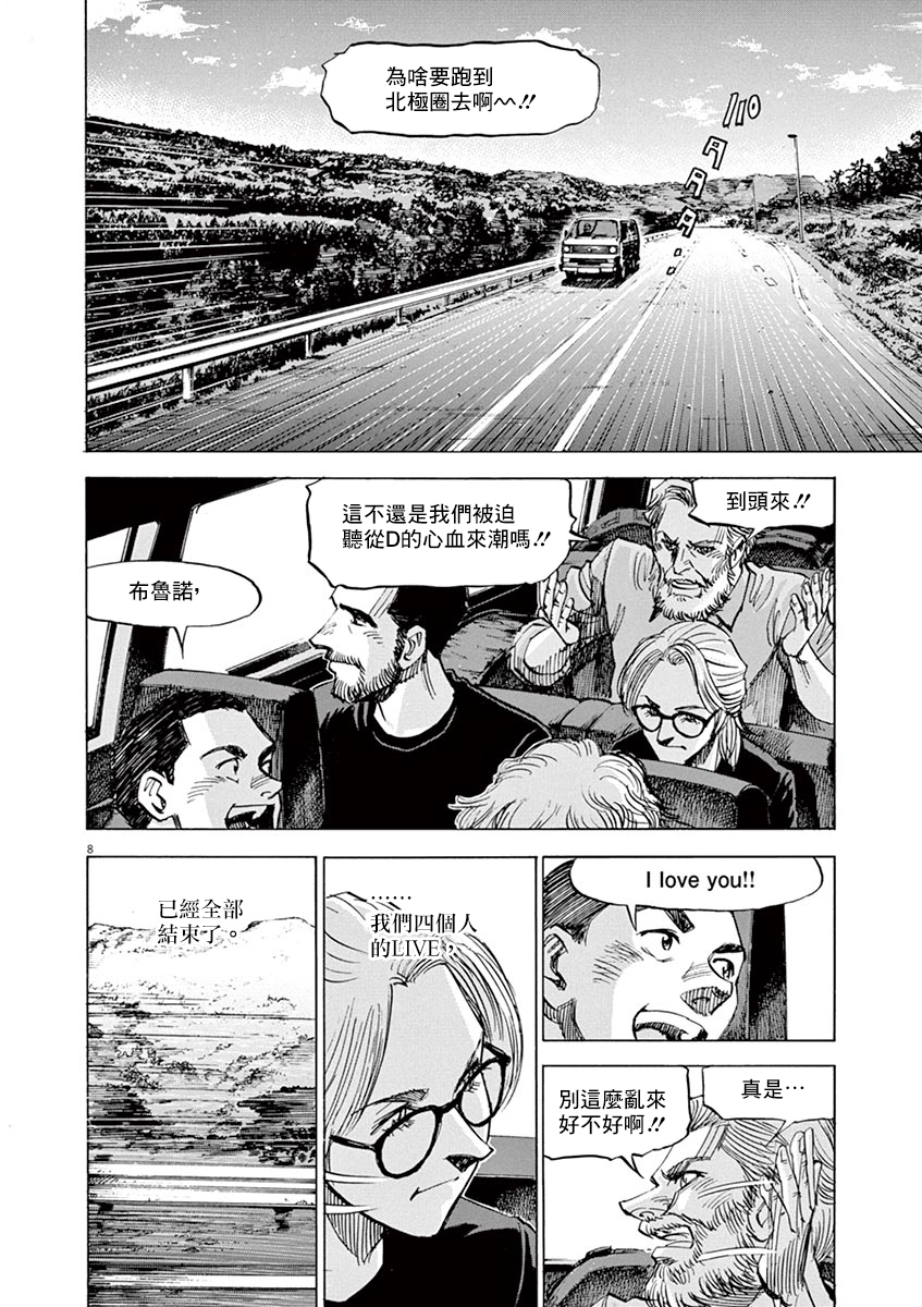 BLUE GIANT SUPREME韩漫全集-第88话无删减无遮挡章节图片 