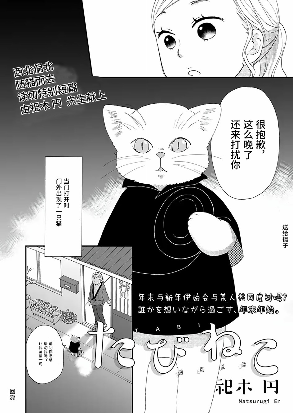 西北偏北，随猫而去韩漫全集-第01话无删减无遮挡章节图片 