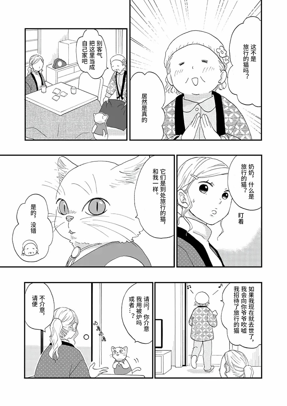 西北偏北，随猫而去韩漫全集-第01话无删减无遮挡章节图片 