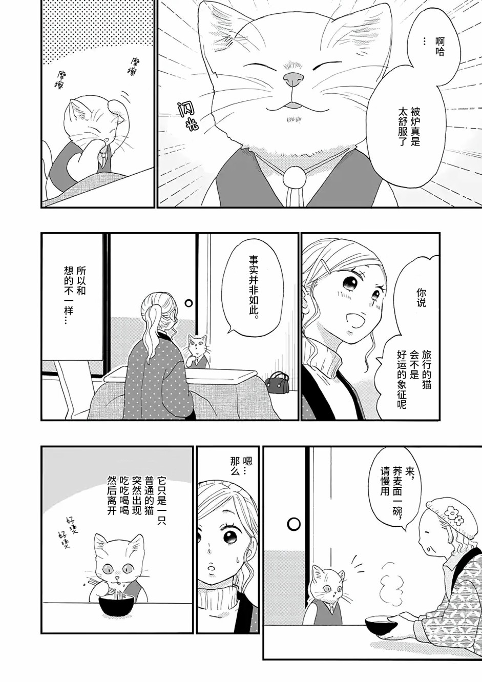 西北偏北，随猫而去韩漫全集-第01话无删减无遮挡章节图片 